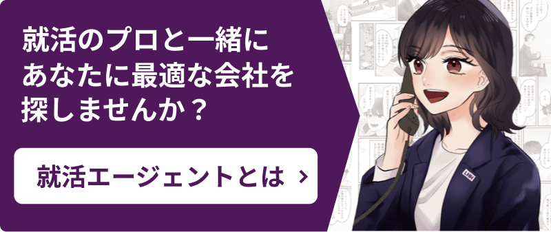 LHH就活エージェント ※1 2024年 オリコン顧客満足度調査 就活エージェント 紹介企業ランキング 第3位 経験豊富なコンサルタントが就活成功へとあなたを導く