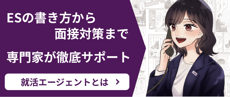 ESの書き方から面接対策まで 専門家が徹底サポート 就活エージェントとは