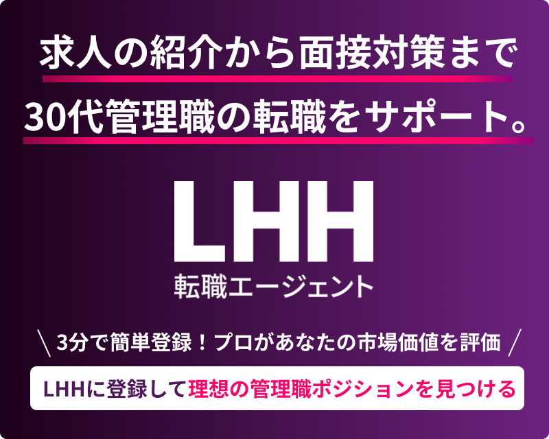 登録して非公開ハイクラス求人の紹介を受ける