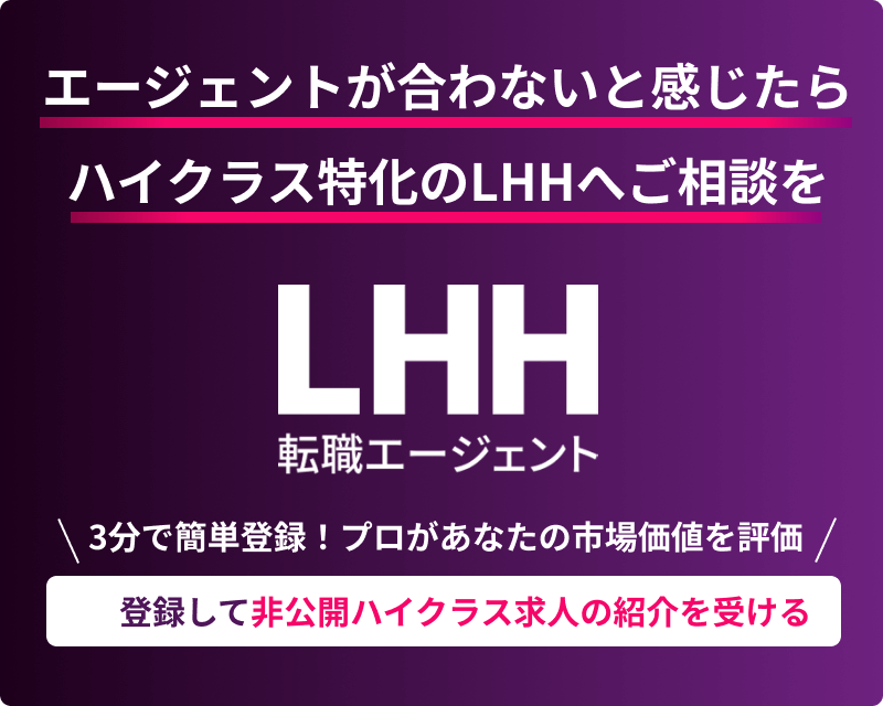 登録して非公開ハイクラス求人の紹介を受ける