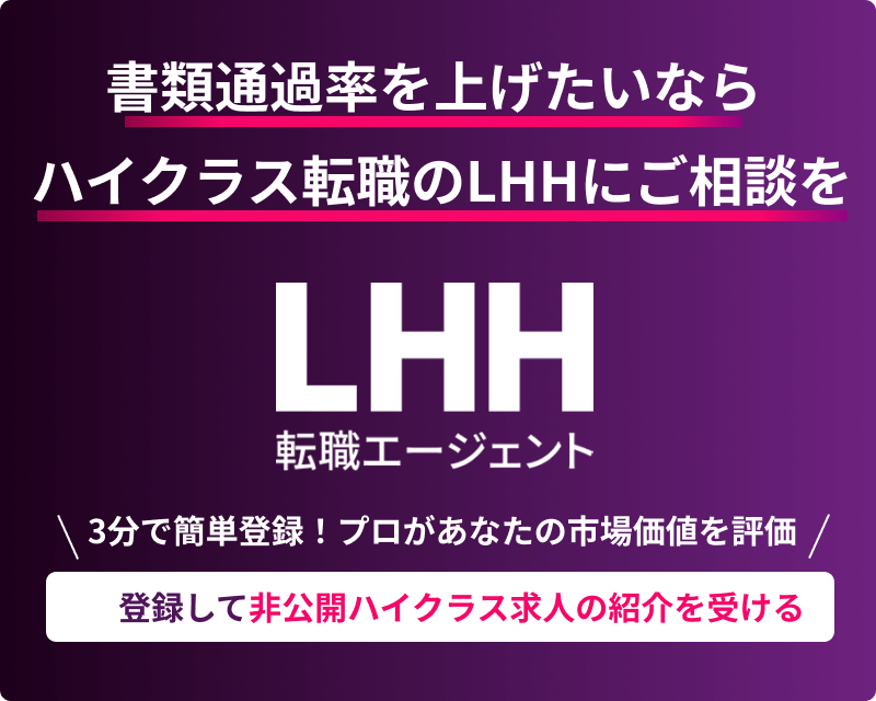 登録して非公開ハイクラス求人の紹介を受ける