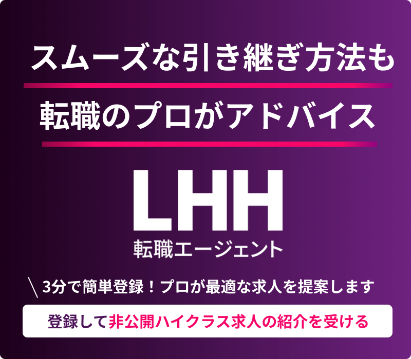 登録して非公開ハイクラス求人の紹介を受ける
