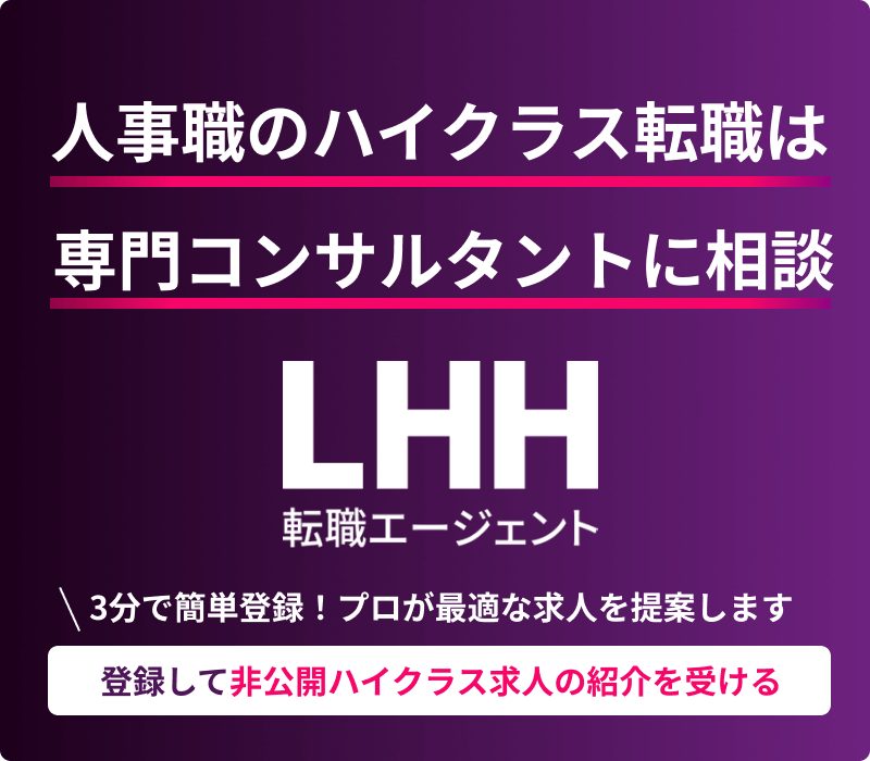 登録して非公開ハイクラス求人の紹介を受ける