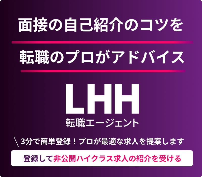 登録して非公開ハイクラス求人の紹介を受ける
