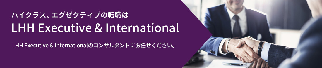 ミドル、ハイクラス、エグゼクティブの転職