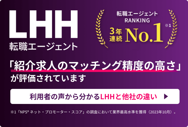 利用者の声から分かるLHHと他社の違い