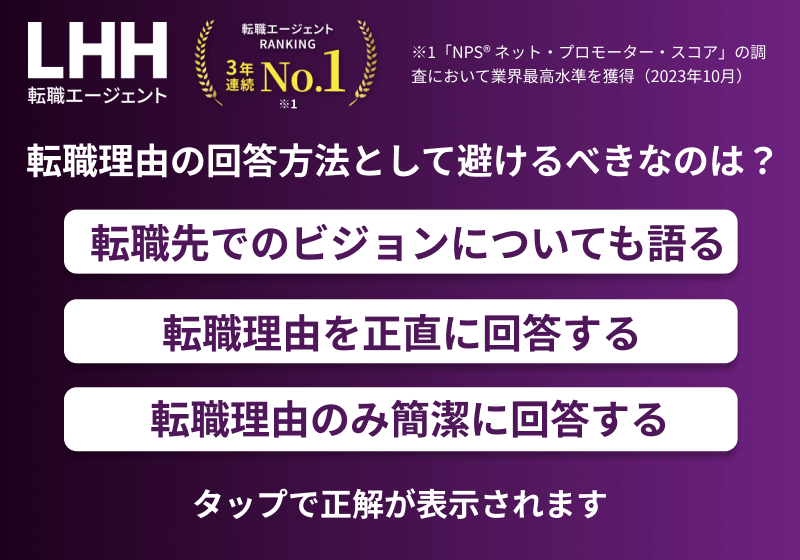 転職理由の回答方法として避けるべきなのは？