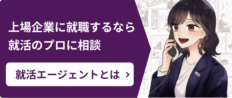 就活エージェントとは