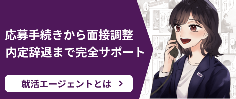 就活エージェントとは