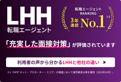 利用者の声から分かるLHHと他社の違い